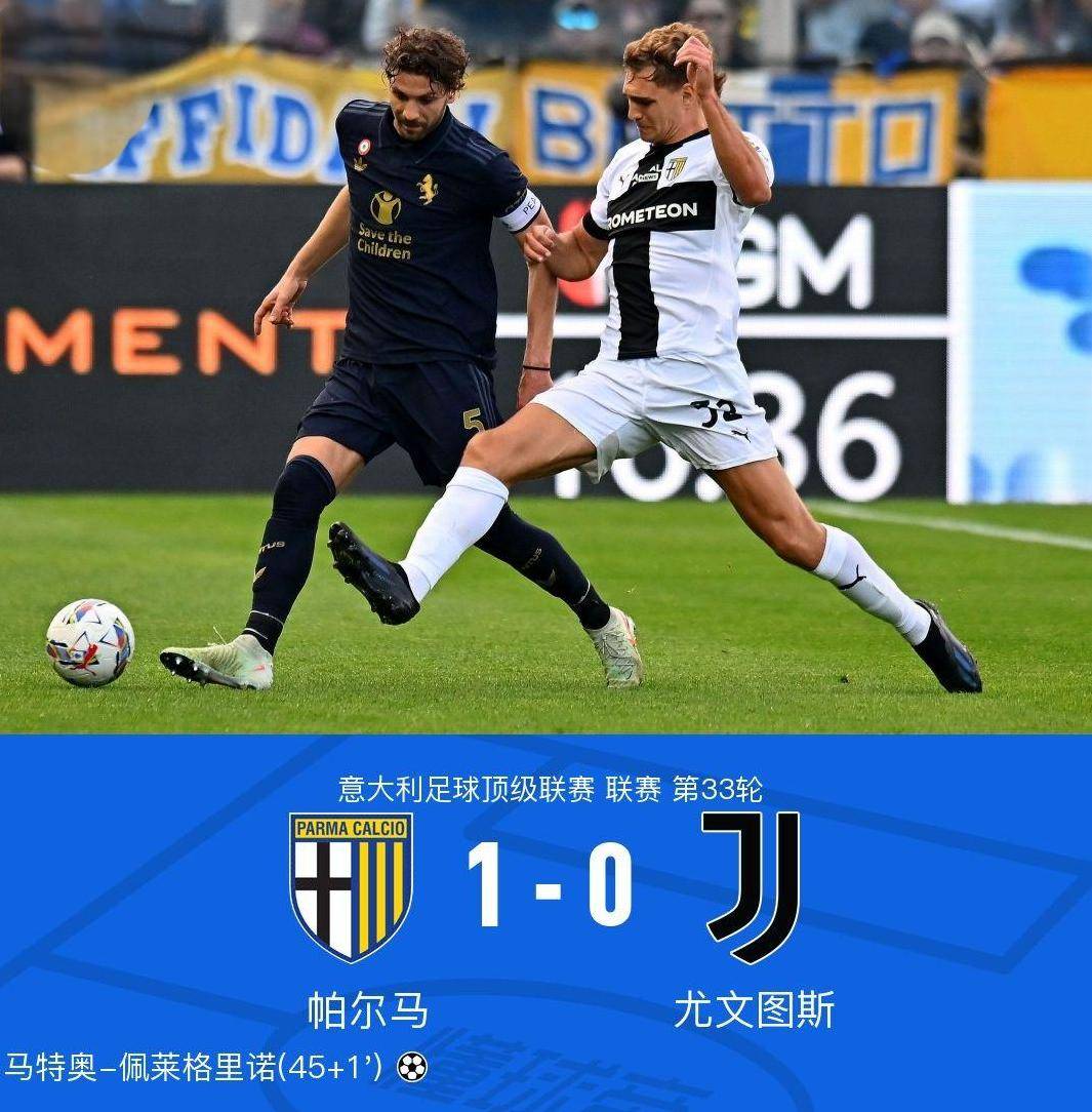 意甲疯狂夜！1-0 ，尤文爆冷输球 最新积分榜出炉